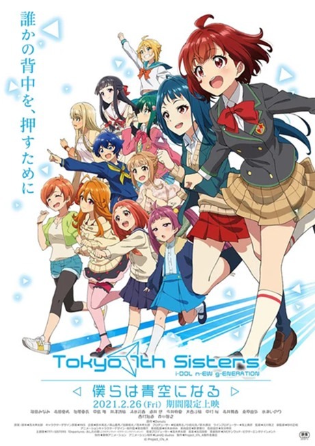 Tokyo-7th-Sisters-key-visual