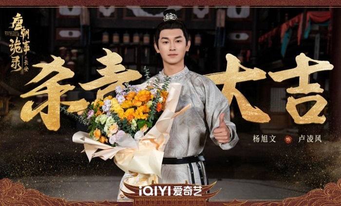 Yang-Xu-Wen-at-Strange-Tales-of-Tang-Dynasty-3-wrap-ceremony