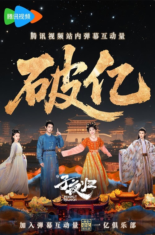 moonlit-reunion-100-million-barrage-comments