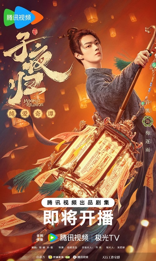 moonlit-reunion-poster-2