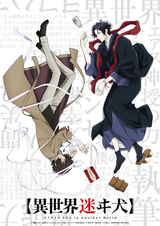 stray-dog-in-another-world-visual