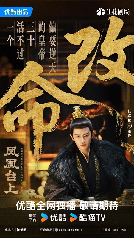 Allen Ren in Love and Crown character poster