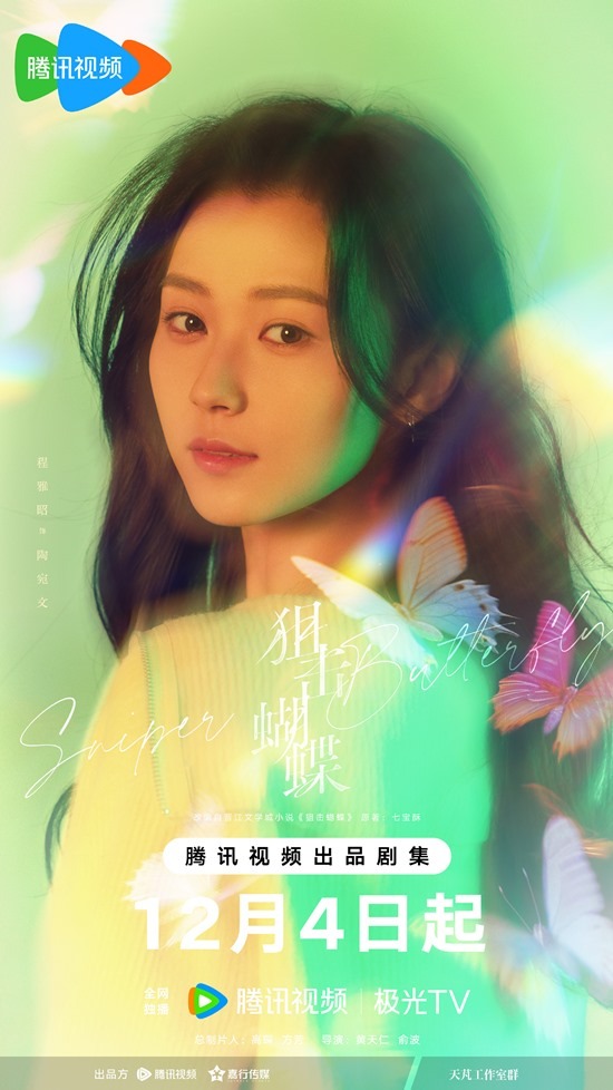 Cheng Ya Zhao - Sniper Butterfly character poster