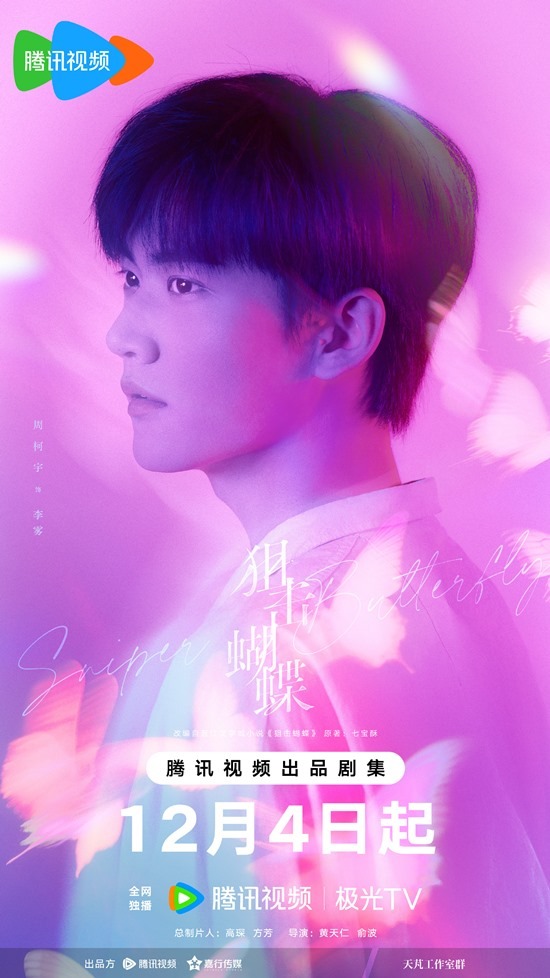 Daniel Zhou - Sniper Butterfly character poster