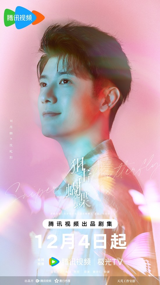 Liu Riu Lin - Sniper Butterfly character poster