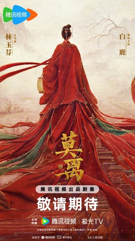 mo li official poster featuring the back of a woman in long, flowing red gown