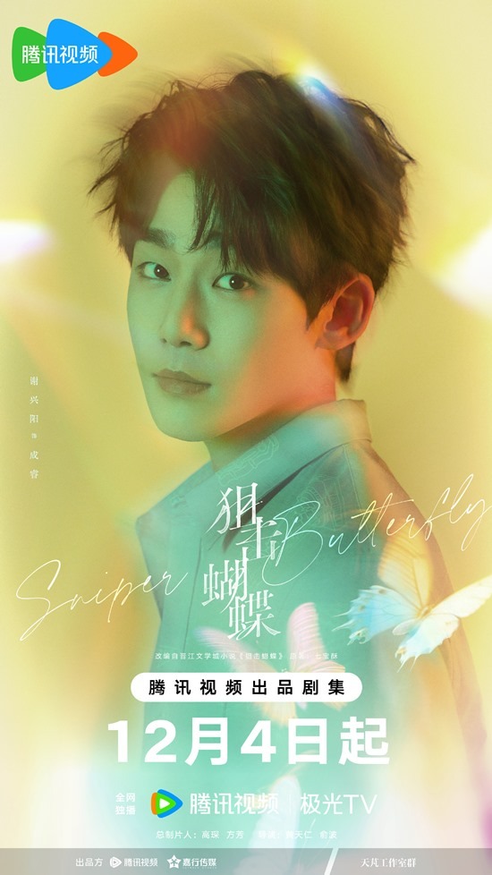 Roy Xie -- Sniper Butterfly character poster