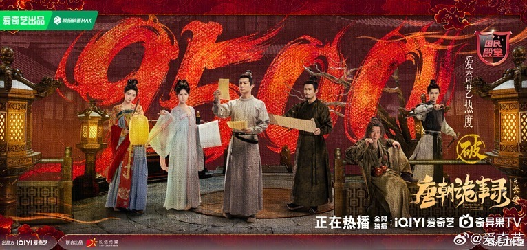 Strange Tales of Tang Dynasty to Changan 3 - hits 9500 on iQIYI heat index poster