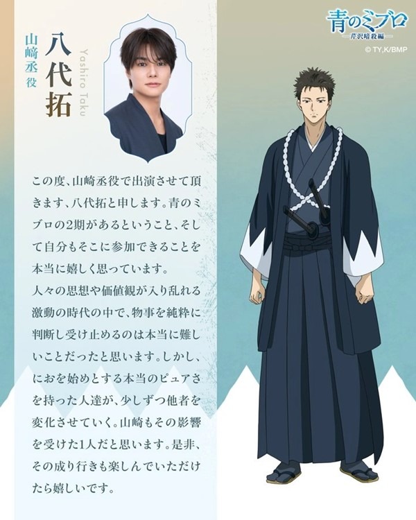 Character design for Blue Miburo's Susumu Yamazaki -- wearing a long dark blue robe