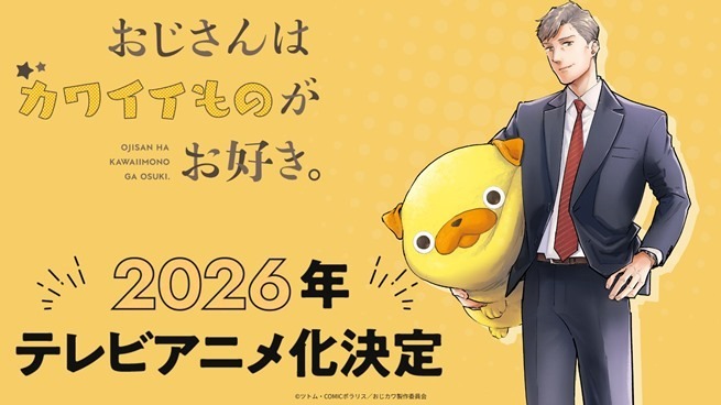The Middle-Aged Man Loves Cute Things anime adaptation announced with visual
