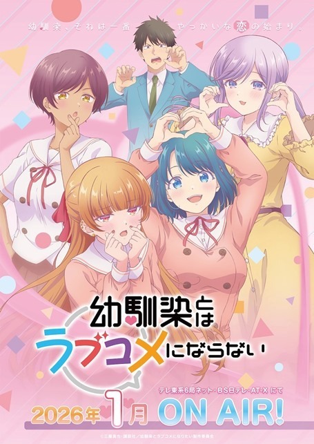 new key visual for anime You Can't Be In a Rom-Com with Your Childhood Friends! featuring protagonist Yonosuke and the 4 girls who have crushes on him