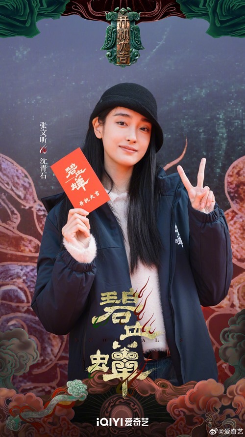 Zhang Wen Xin - Immortalis booting ceremony