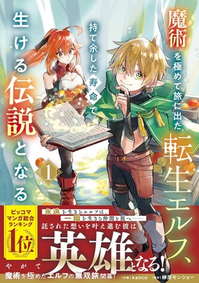 Cover art for Volume 1 of the Majutsu wo Kiwamete Tabi ni Deta Tensei Elf, manga 