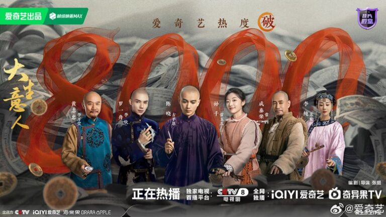 legend of the magnate hits 8000 on heat index on iQIYI