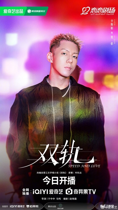 Casper character poster for Speed and Love