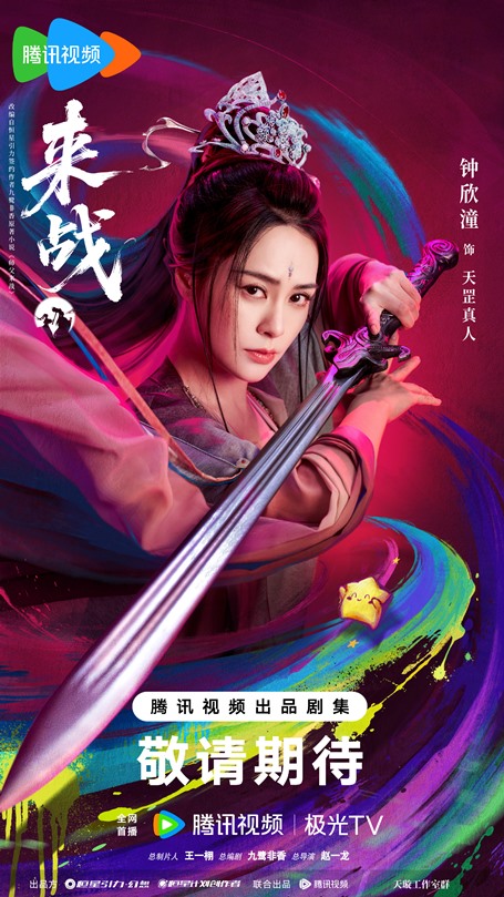 Gillian Chung character poster
