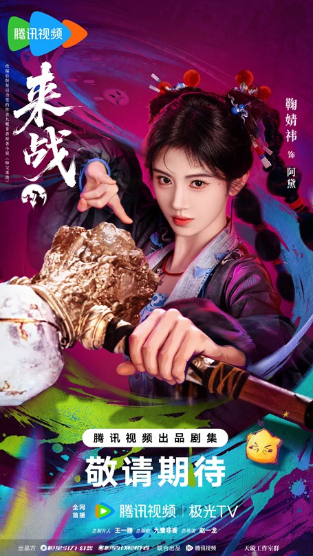 Ju Jing Yi character poster for Lai Zhan