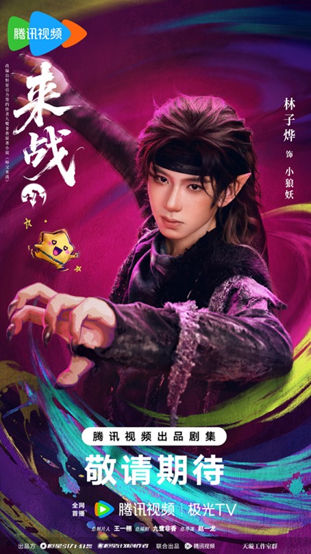 Lester Lin character poster for Lai Zhan