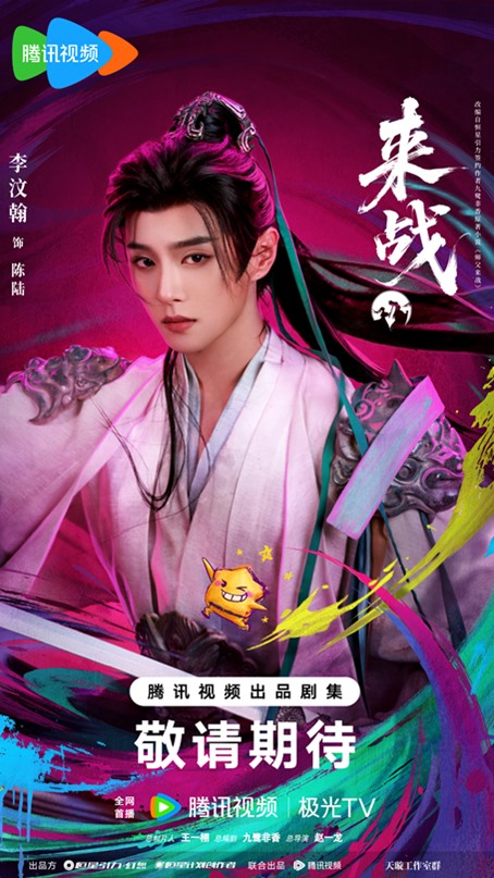 Li Wen Han character poster for Lai Zhan