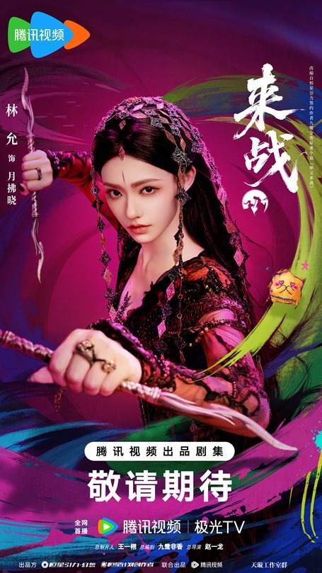 Jelly Lin character poster for Lai Zhan