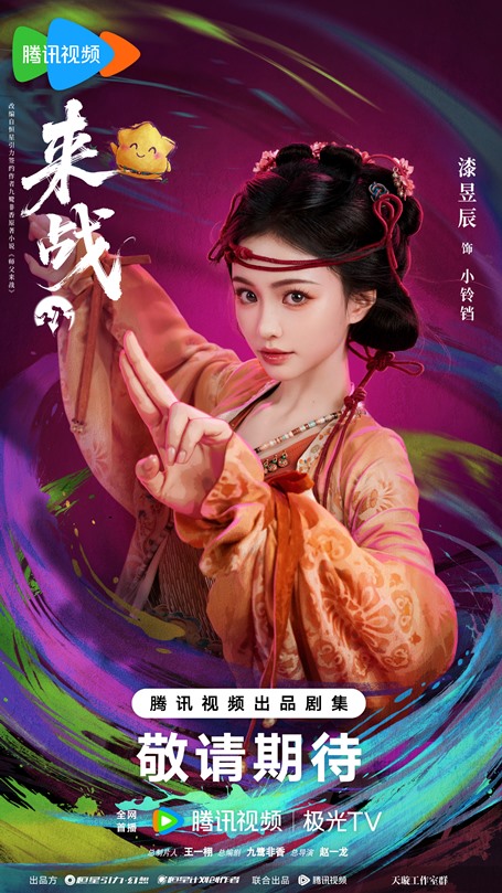 Qi Yu Chen character poster