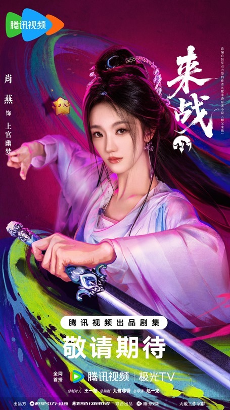 Xiao Yan character poster for Lai Zhan Cdrama