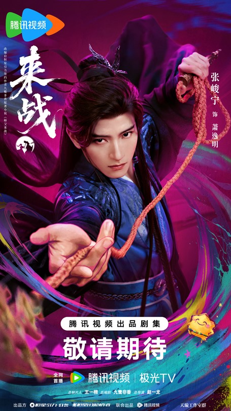 Zhang Jun Ning character poster for Lai Zhan