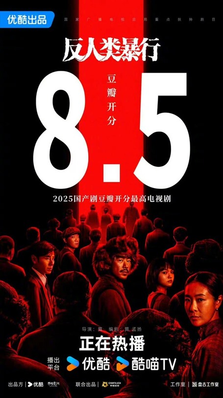 Man's Inhumanity to Man earns 8.5 on Douban (1)
