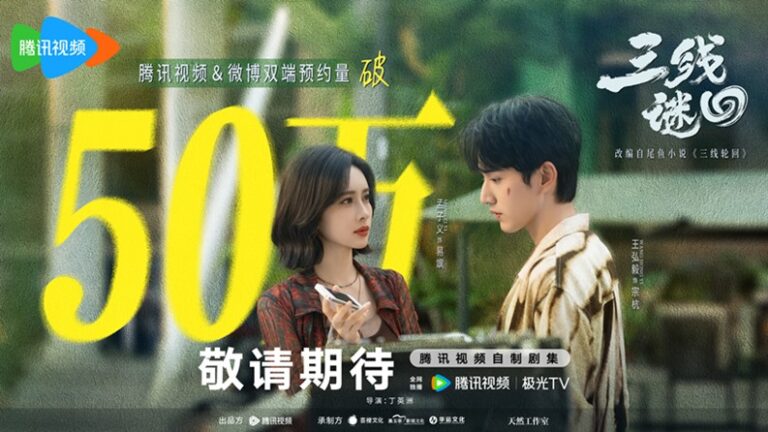 Meng Zi Yi and Wang Hong Yi in San Xian Mi Hui poster as Cdrama earns 500,000 reservations
