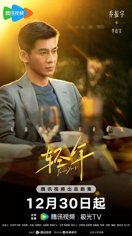 Qiao Zhen Yu's character visual for Cdrama forever young