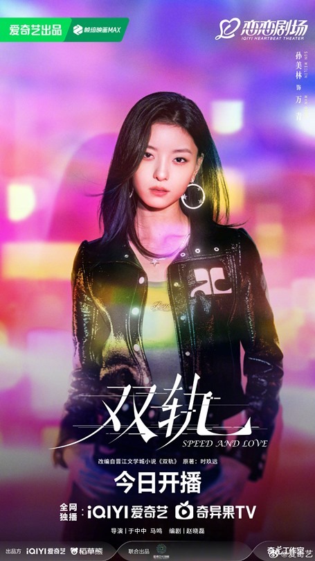 Sun Mei Lin character poster for Speed and Love