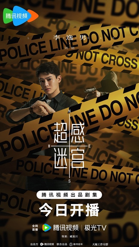 Li Yi Nan character poster for Supersensory Maze Cdrama