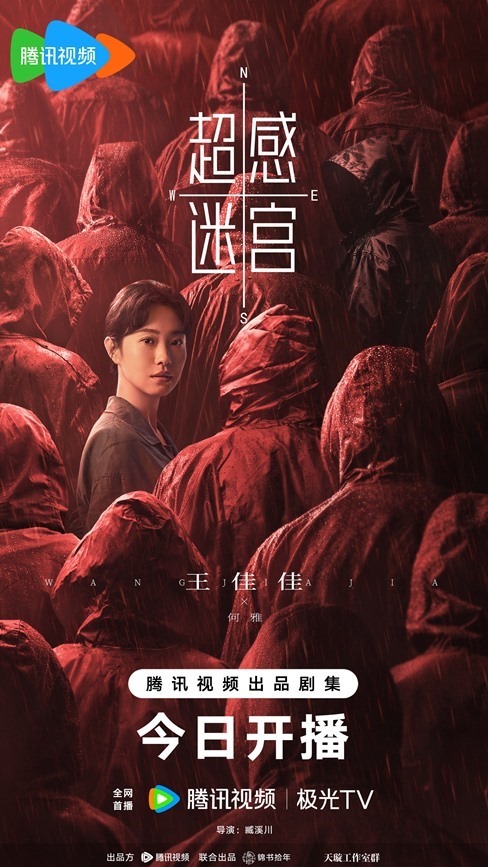 Supersensory Maze 3 - Esther Wang character poster