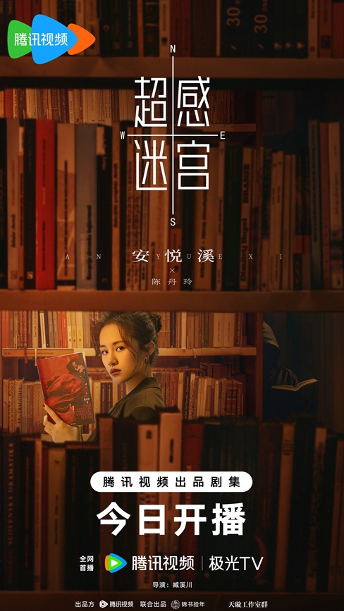 Supersensory Maze character poster for An Yue Xi