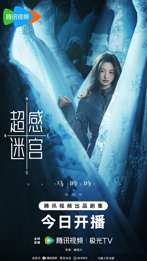 Ma Yin Yin character poster for Supersensory Maze