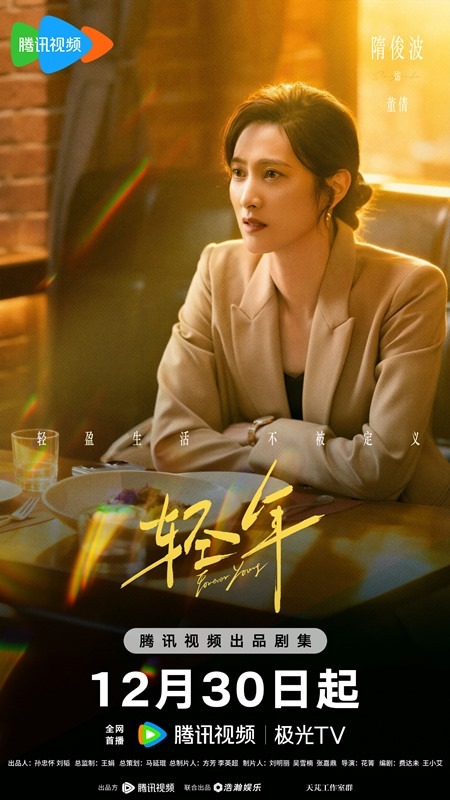 Xue Hao Jing's character visual for C-drama forever young