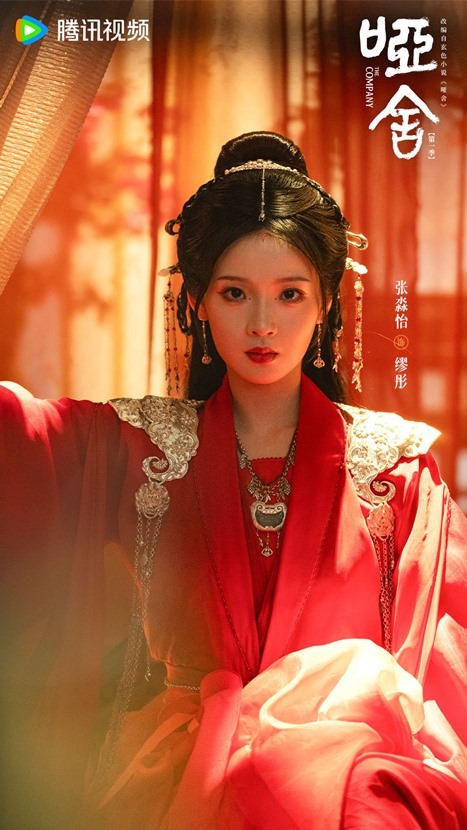 Zhang Miao Yi - The Company