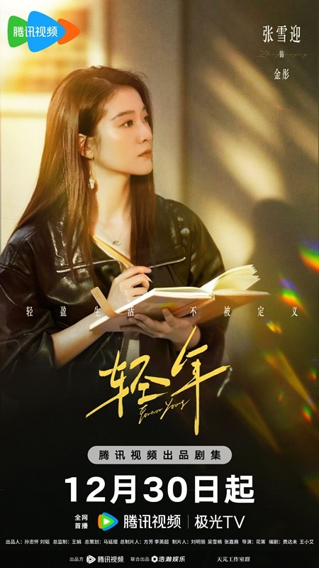 Zhang Xue Ying's character visual forever young
