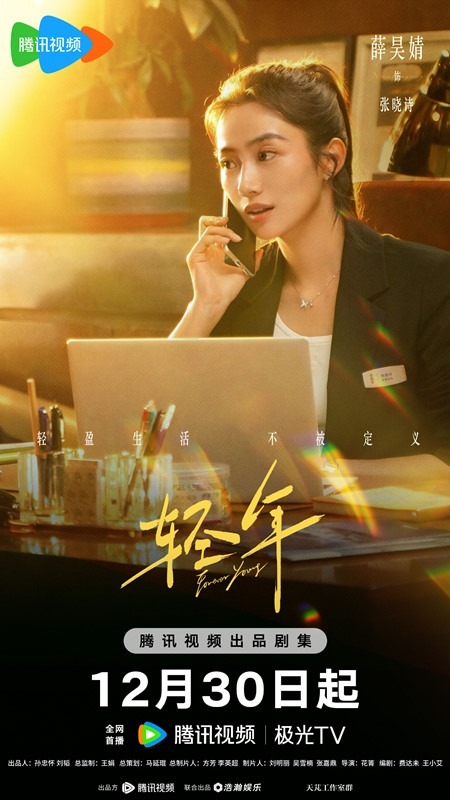 The second Zhang Yao's character visual from C-drama forever young