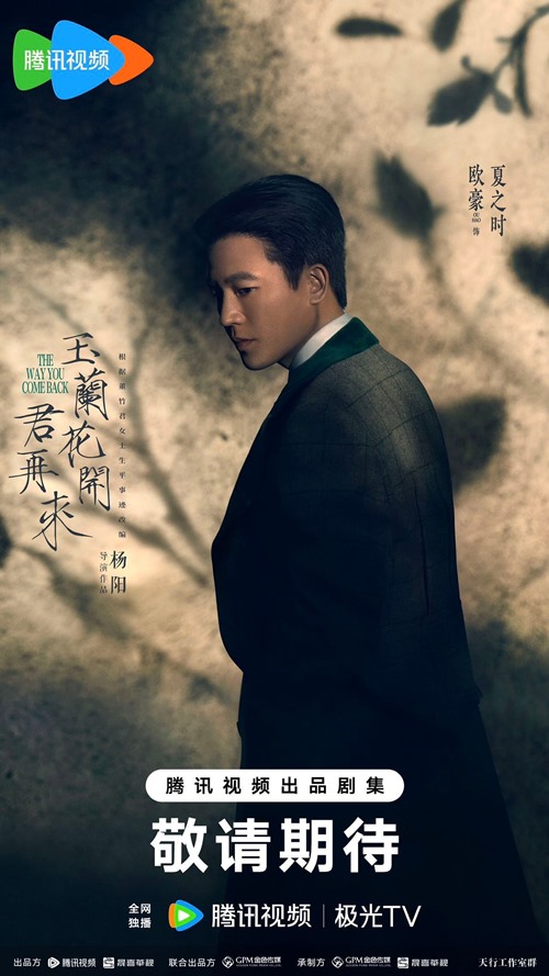 Ou hao the way you come back poster
