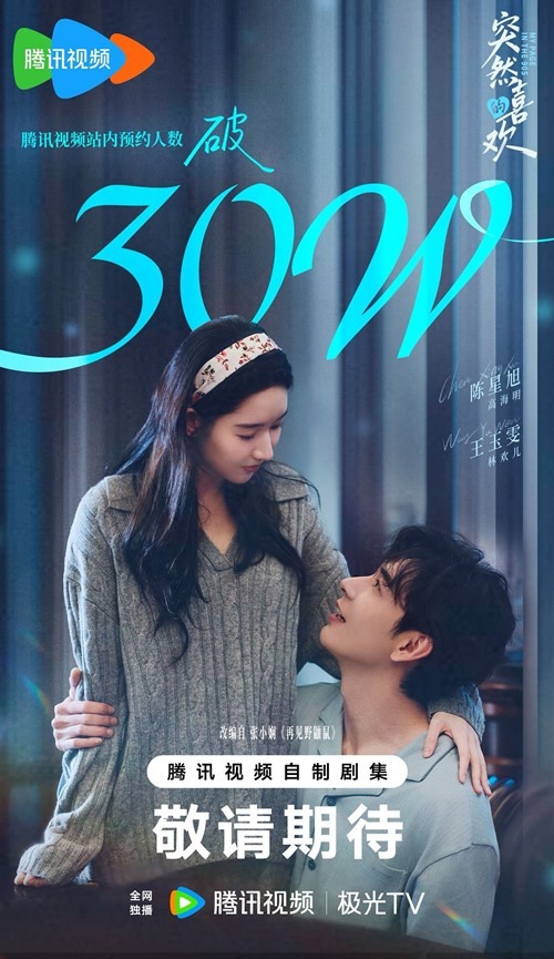 New poster as A Sudden Love exceeds 300,000 reservations -Chen Xing Xu and Wang Yu Wen featured