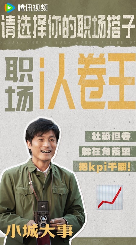 Geng Le - character poster - The City Maker