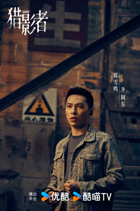 Shadow Hunter character still - Jiang Xue Ming