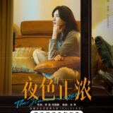 The Glamorous Night character visual - Jiang Shu Ying