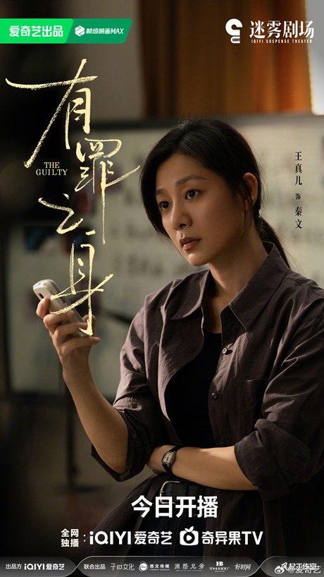 The Guilty character visual - Sun Qian