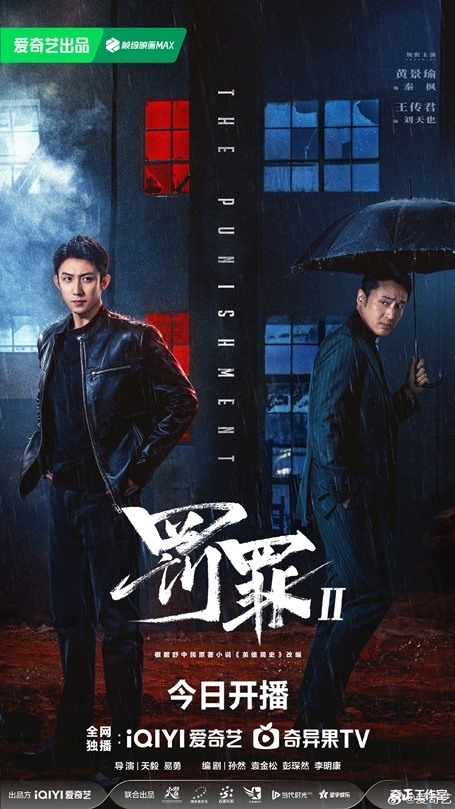 The Punishment C-drama premieres
