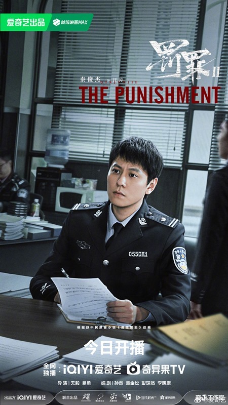 The Punishment character still - Qin Jun Jie