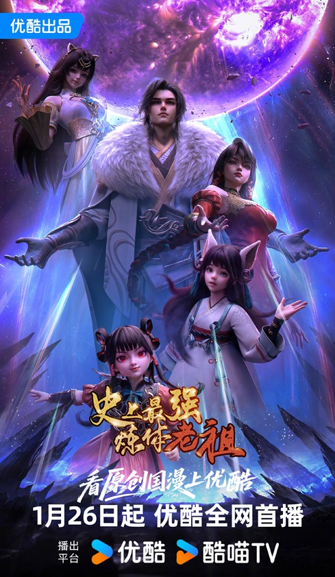 The Supreme Body Refining Master premiere poster