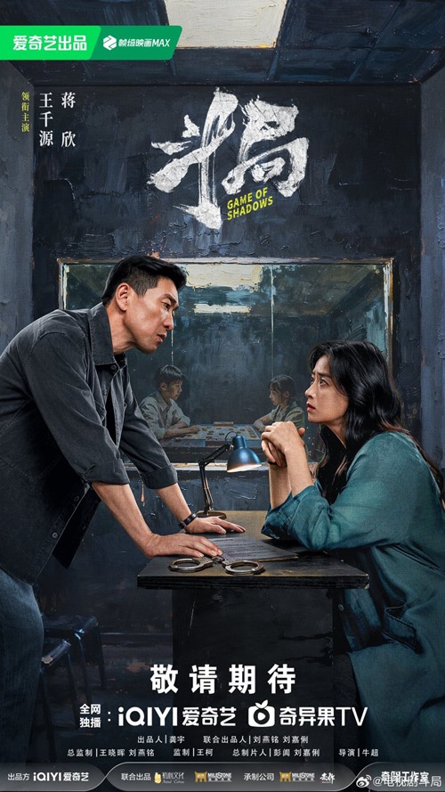 game of shadows official poster