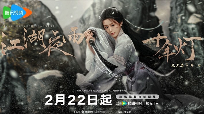 Bao Shang En's official character poster for C-drama Generation to Generation showing the actress in historical costume and thrusting a sword towards the camera